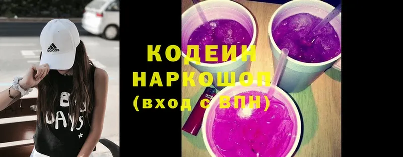 закладка  площадка Telegram  Кодеиновый сироп Lean Purple Drank  Карачев  hydra ONION 